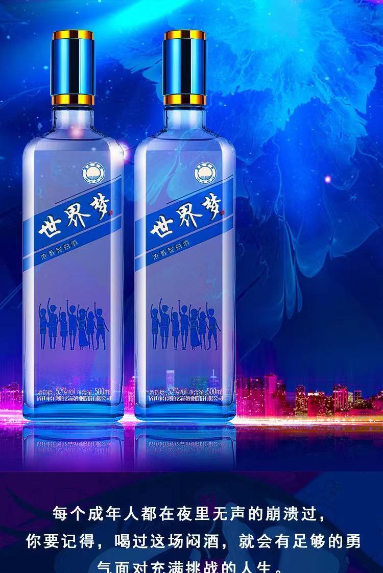 洋河酒蓝色世界