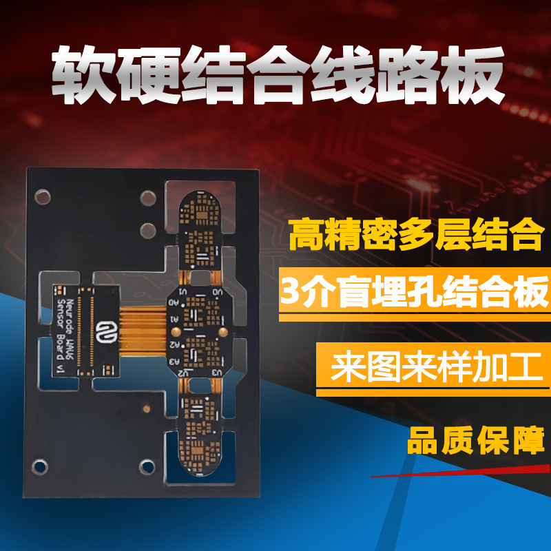 软硬结合线路板双面多层FPC柔性电路板PCB铝基板设计开发生产厂家