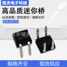 小功率型 迷你桥MB10M 直插DIP-4脚 小体积足0.8A/1A 1000V大芯片