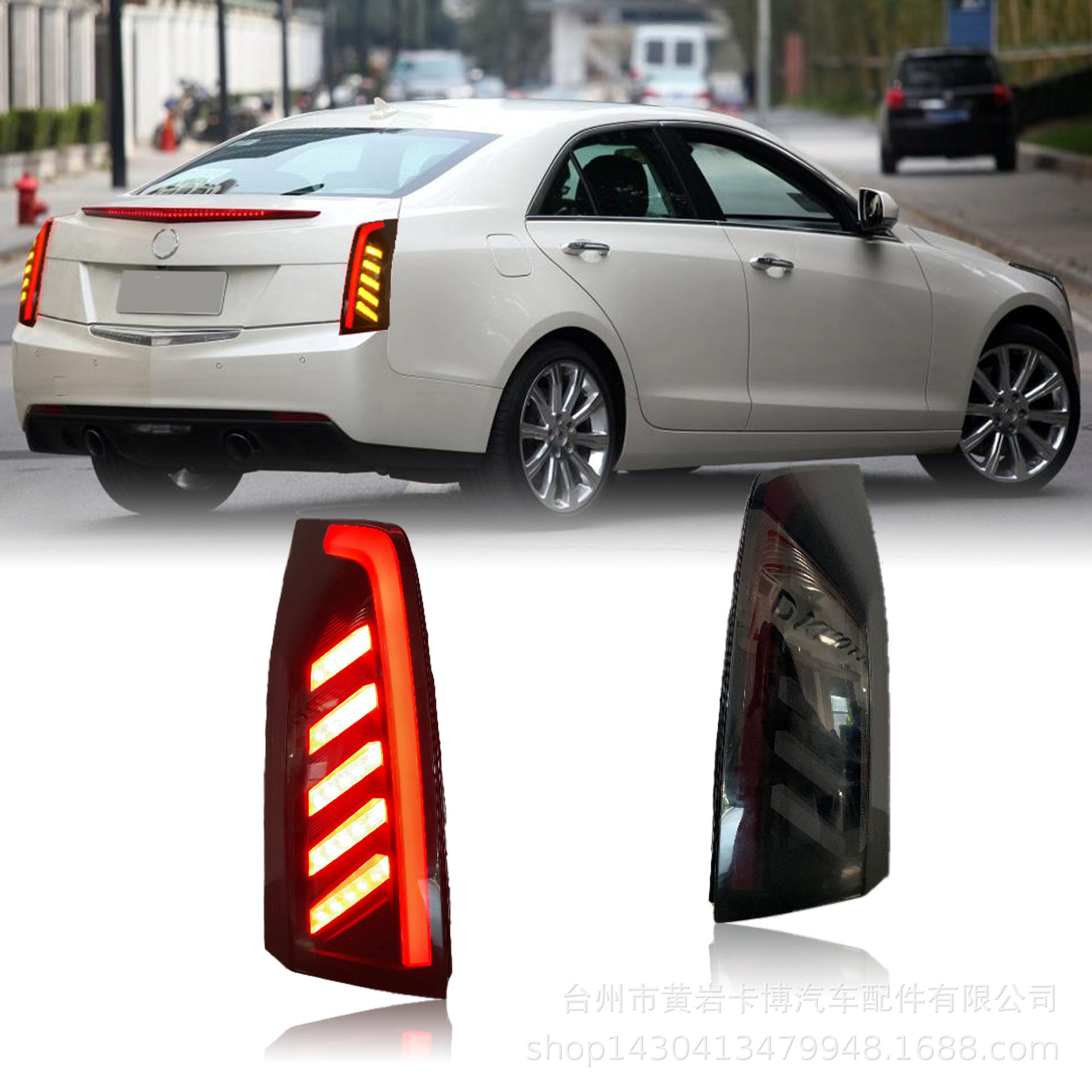 卡博出品适用于凯迪拉克14-22ats/ats-l改装尾灯流光转向-阿里巴巴