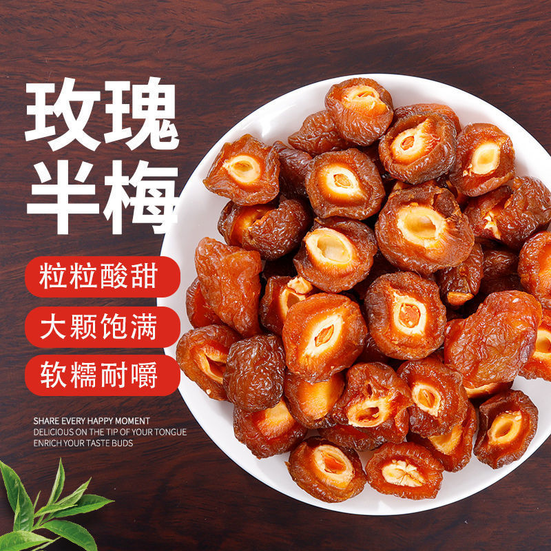 玫瑰半梅话梅特产蜜饯零食孕妇酸梅果脯果干酸干情人梅150g散装