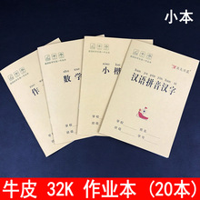 牛皮32K作业本汉语拼音汉字小楷数学本语文练习本中楷美术作文本