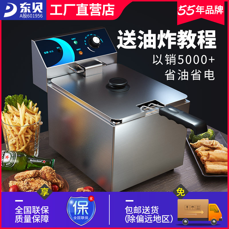 东贝电炸炉商用炸土豆片锅电炸锅单缸双缸炸串炸薯条油条机油炸机