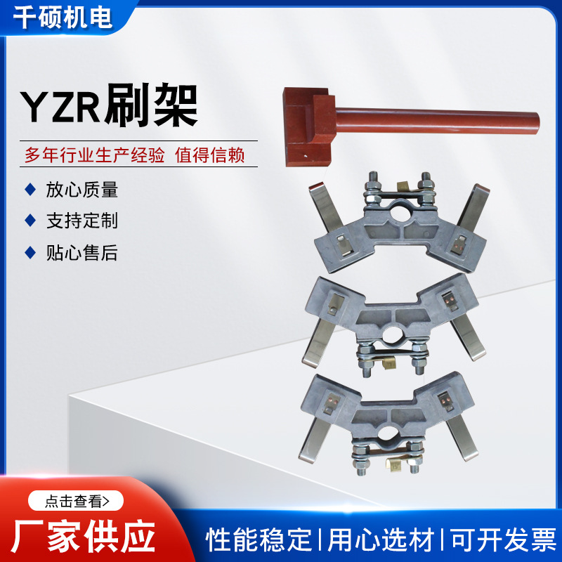 YZR刷架 交流电机碳刷架吊车刷架起重机刷架吊车高压电机工业设备