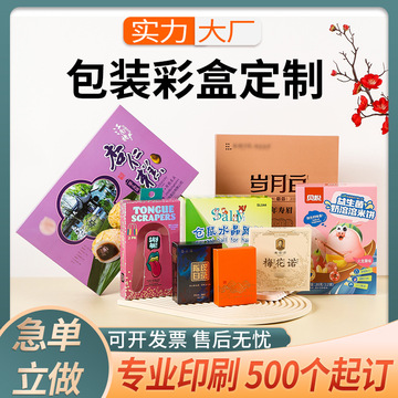 开窗翻盖彩盒定 制logo护肤品面膜包装纸盒 白卡纸折叠食品盲空盒