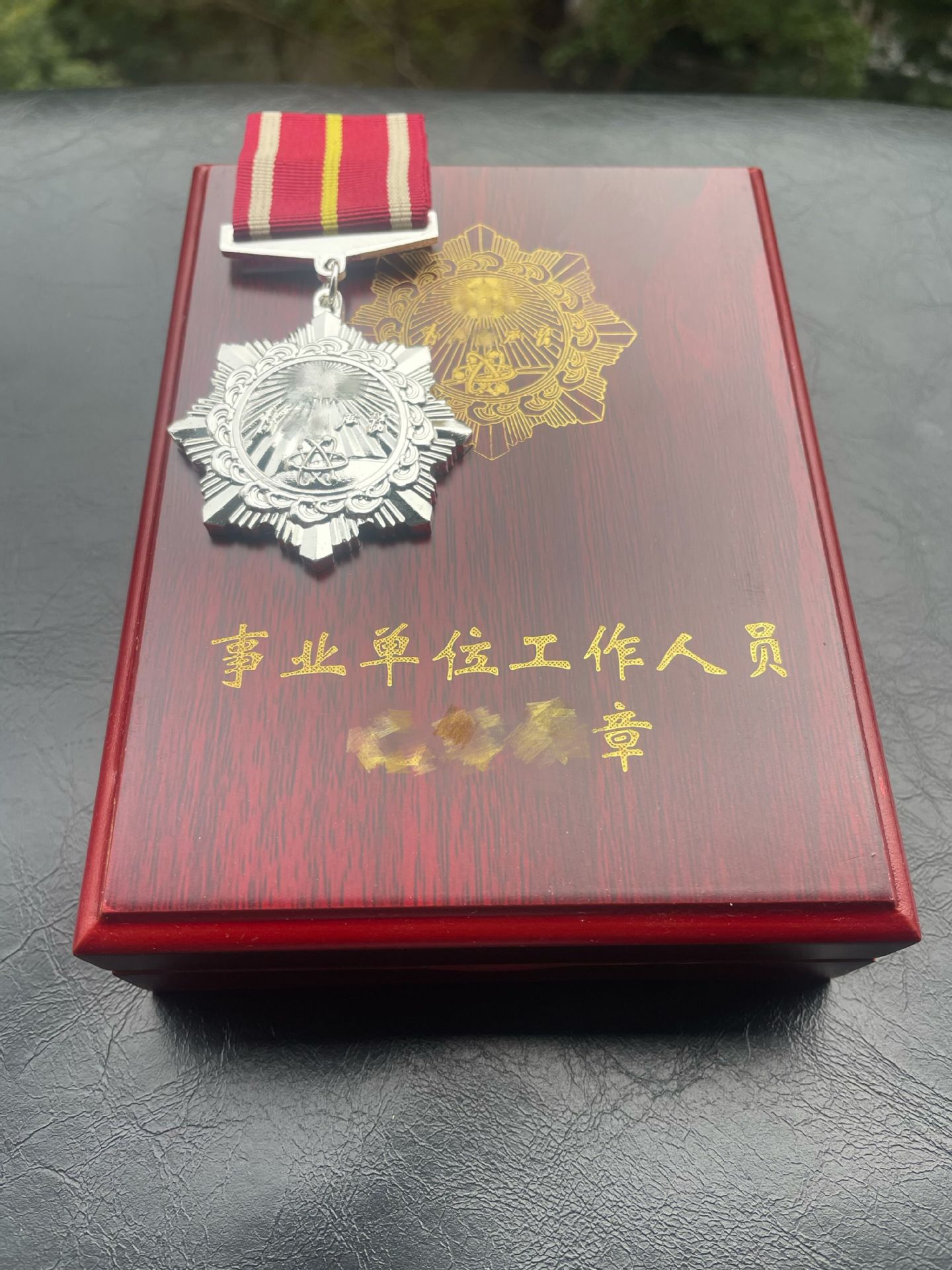 事业单位工作人员记功奖章公务员记功奖章奖牌胸牌现货批发