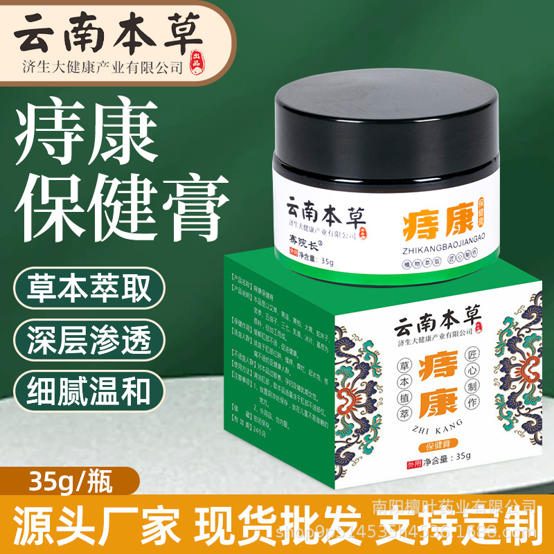 aht1云南本草痔疮膏缓解肛部不适消除红肿瘙痒疼痛等抑菌膏厂家直