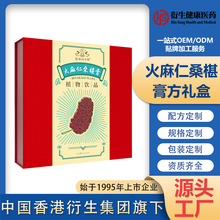 火麻仁桑椹膏 膏滋膏方厂家贴牌代加工即食膏方礼盒装批发oem