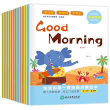 全12册宝宝的第一套英语启蒙绘本幼儿3-6岁英语启蒙益智课外书籍