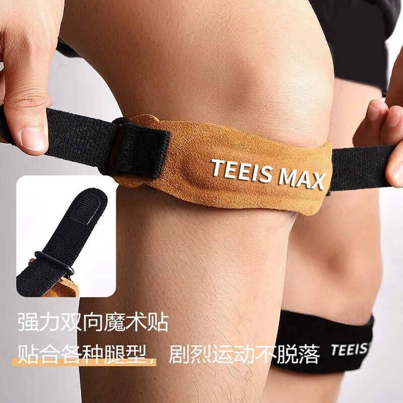 teeis 德国髌骨带护膝膝跑步运动保护带乒乓球膝盖护具半月板跳绳