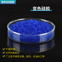 蓝胶指示剂变色硅胶2-4mm 3-5mm 4-8mm化学试剂厂家现货批发