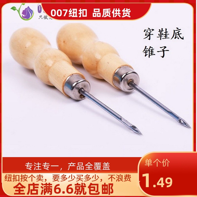 修纳鞋底锥千枚通锥针上鞋带眼锥子钻针带孔鞋锥diy手工皮革工具