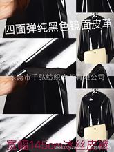 纯黑色四面弹薄款镜面PU皮革漆皮面料亮面演出服舞街舞蹈服装布料