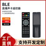 BLE直播声卡遥控器直播耳机蓝牙遥控器功能特效软件定制