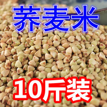 新荞麦米荞麦米三角米煮粥蒸饭农家荞麦仁五谷杂粮荞麦饭5斤/10斤