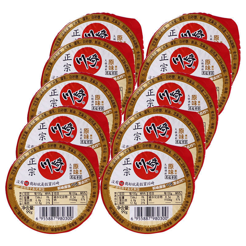 川崎火锅调料蘸料100g*10盒麻酱 8口味组合香辣蘸料 涮肉蘸料