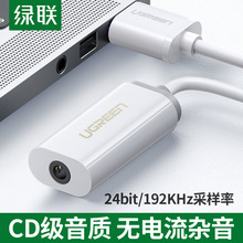 绿联usb to 3.5mm电脑外置声卡 USB external sound card