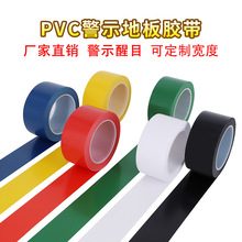 警示胶带PVC黑黄色斑马线警戒地标贴地板面标识彩色定位划线胶带