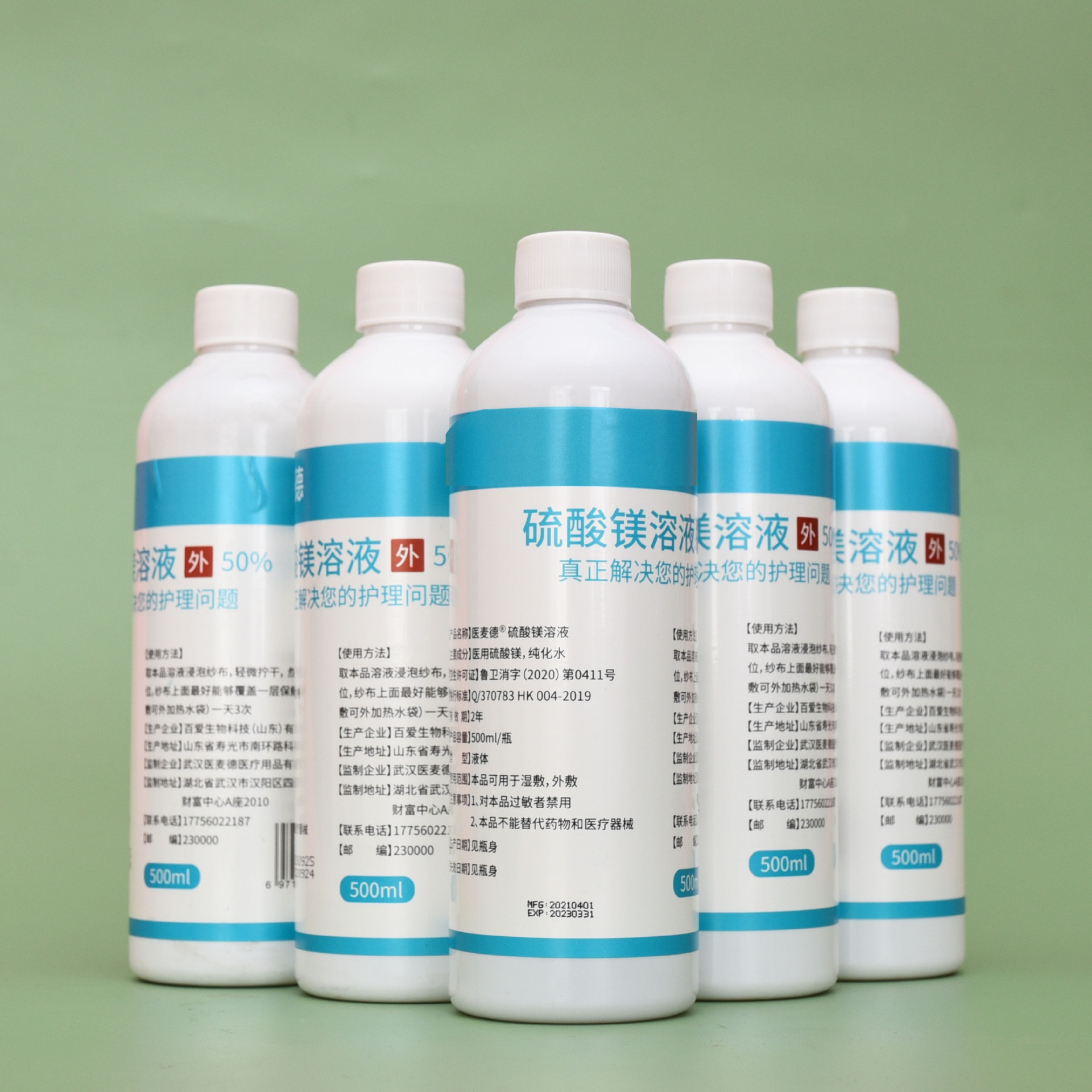 源头厂家批发 50%硫酸镁溶液500ml外敷热敷产后术后