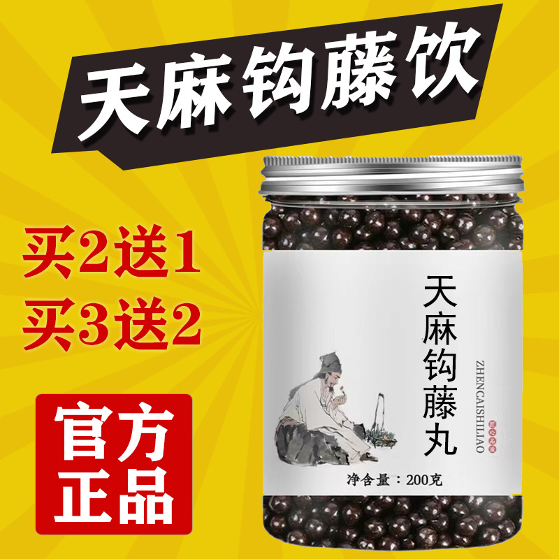 天麻钩藤丸天麻钩藤饮天麻勾藤汤天麻沟藤散北京高品质原材料