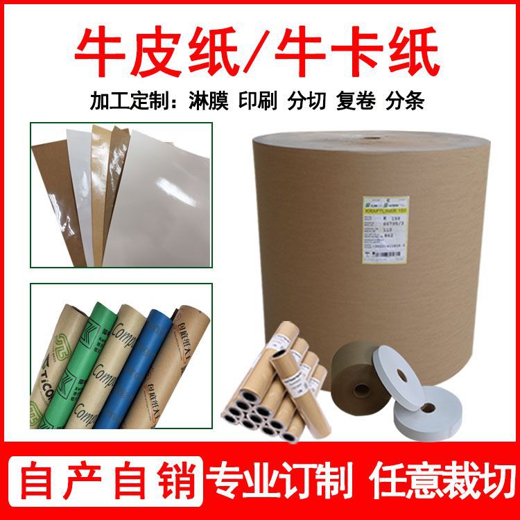 黄牛皮纸厂家直销牛皮包装纸卷牛卡纸再生牛皮纸打包纸可印刷淋膜