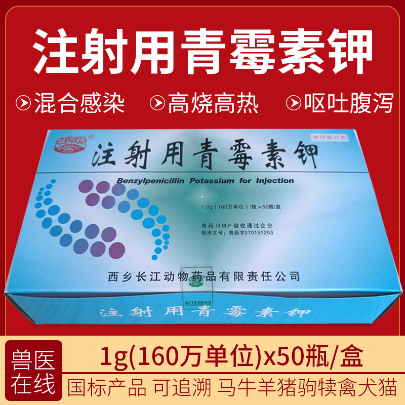 国标160万单位注射用青霉素钾1.