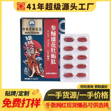 参蛹雄花牡蛎肽片 工厂直批可贴 牌 鹿鞭 杜仲 黄精 玛咖片