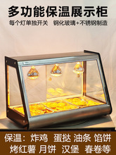 栗子保温展示柜商用加热恒温饮料台式保温箱保暖柜板栗展示柜