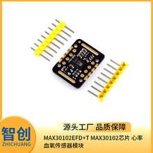 MAX30102EFD+T MAX30102芯片 心率血氧传感器模块