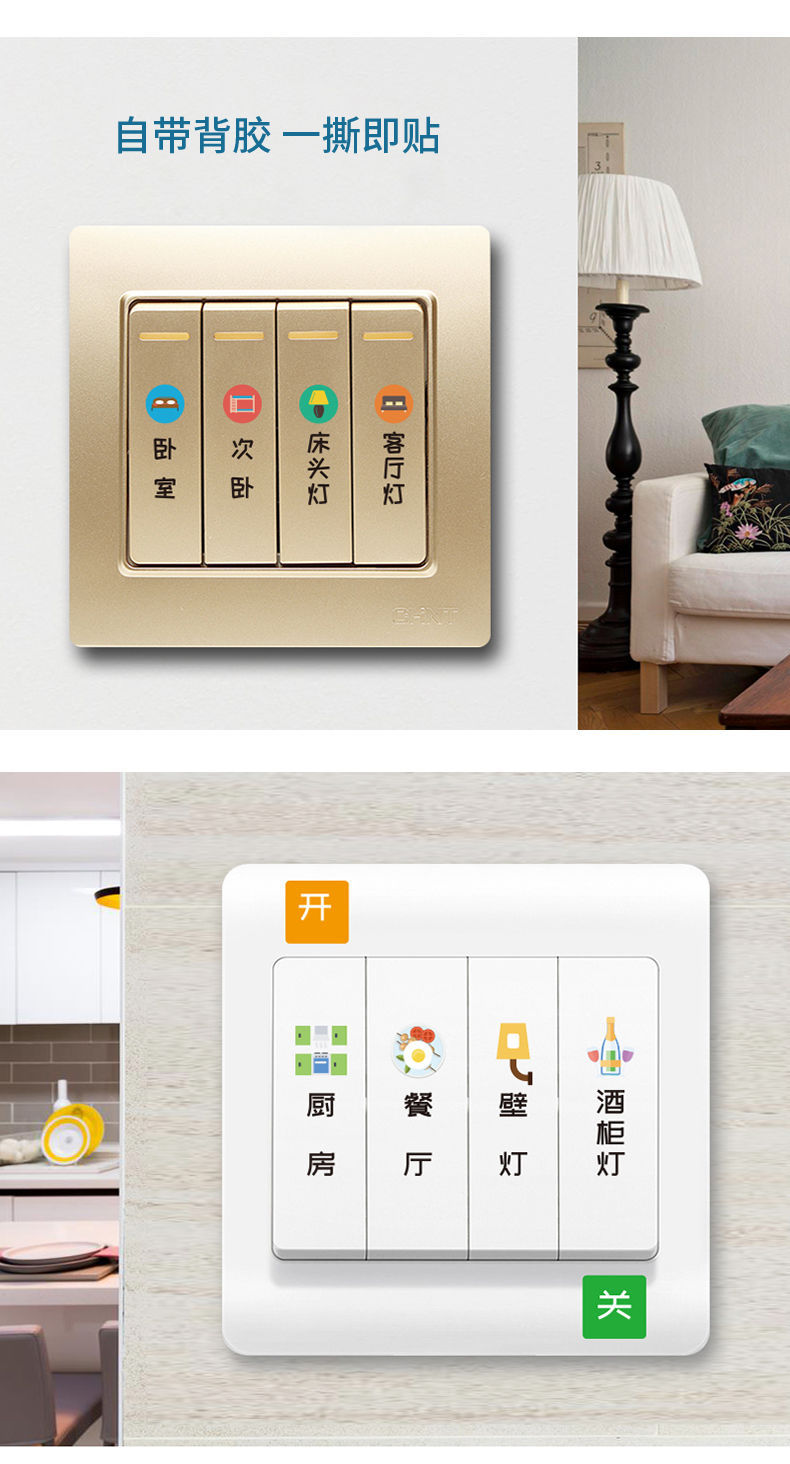 夜光开关贴标识贴插座电表箱开关面板贴创意开关标签贴纸自粘墙贴