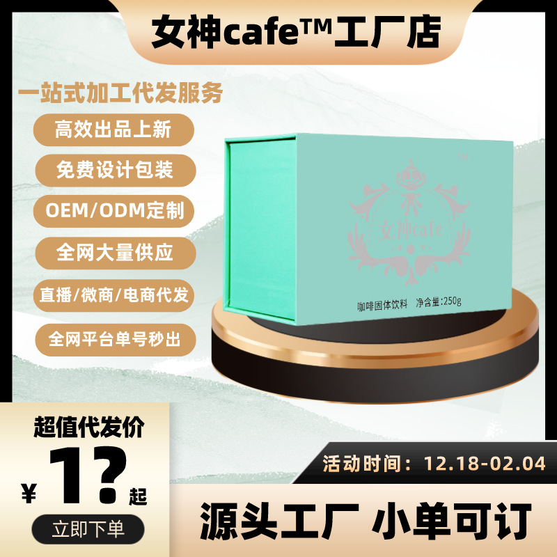 女神奶茶咖啡升级版微商同款速溶奶咖现货批发全网一件代发-阿里巴巴