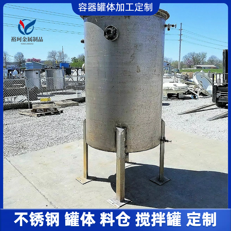真空密封非标工业不锈钢储存罐立式厚壁常压液体储罐缓存罐设备