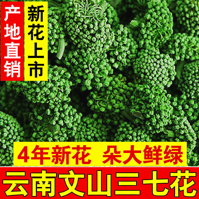 云南文山新4年生三七花茶农家野生田七花直销-阿里巴巴