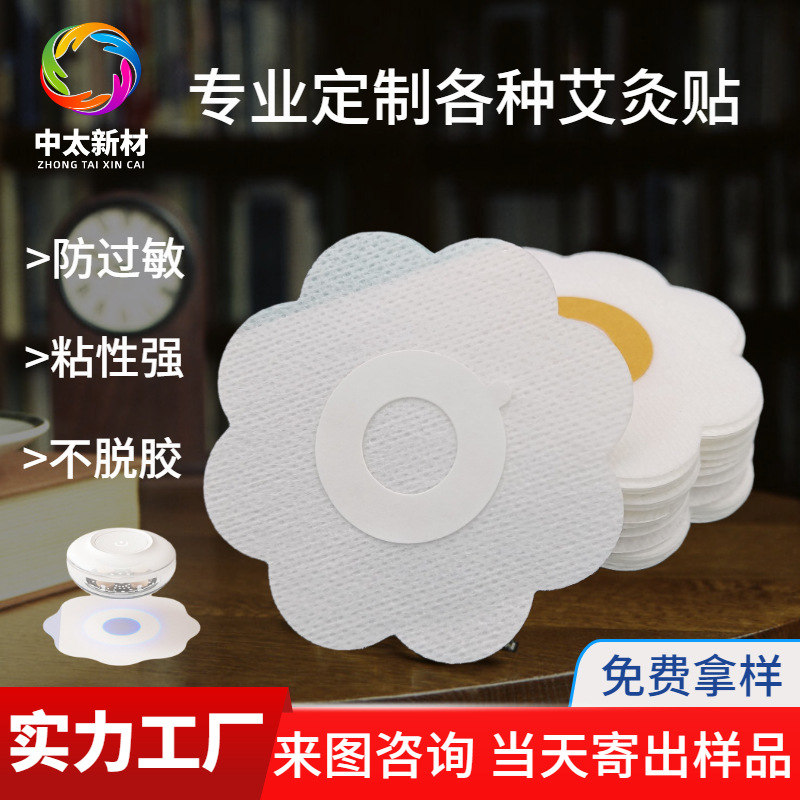 艾灸贴加工 梅花形艾草贴无烟温灸专用艾贴厂家定做 磁吸艾灸贴