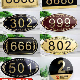 门牌门牌号门牌号码牌家用创意亚克力牌子轻奢标识包厢宿舍酒店房