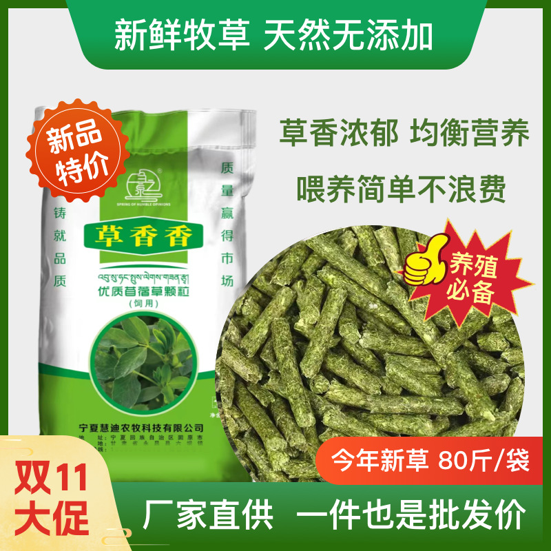 80斤袋装苜蓿草颗粒鸡鸭鹅牛羊马鸵鸟梅花鹿适口性好(不包邮)