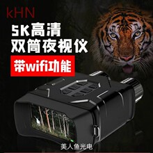 kHN5K高清双筒红外线夜视仪微光全彩带WIFI功能10倍变焦户外两用