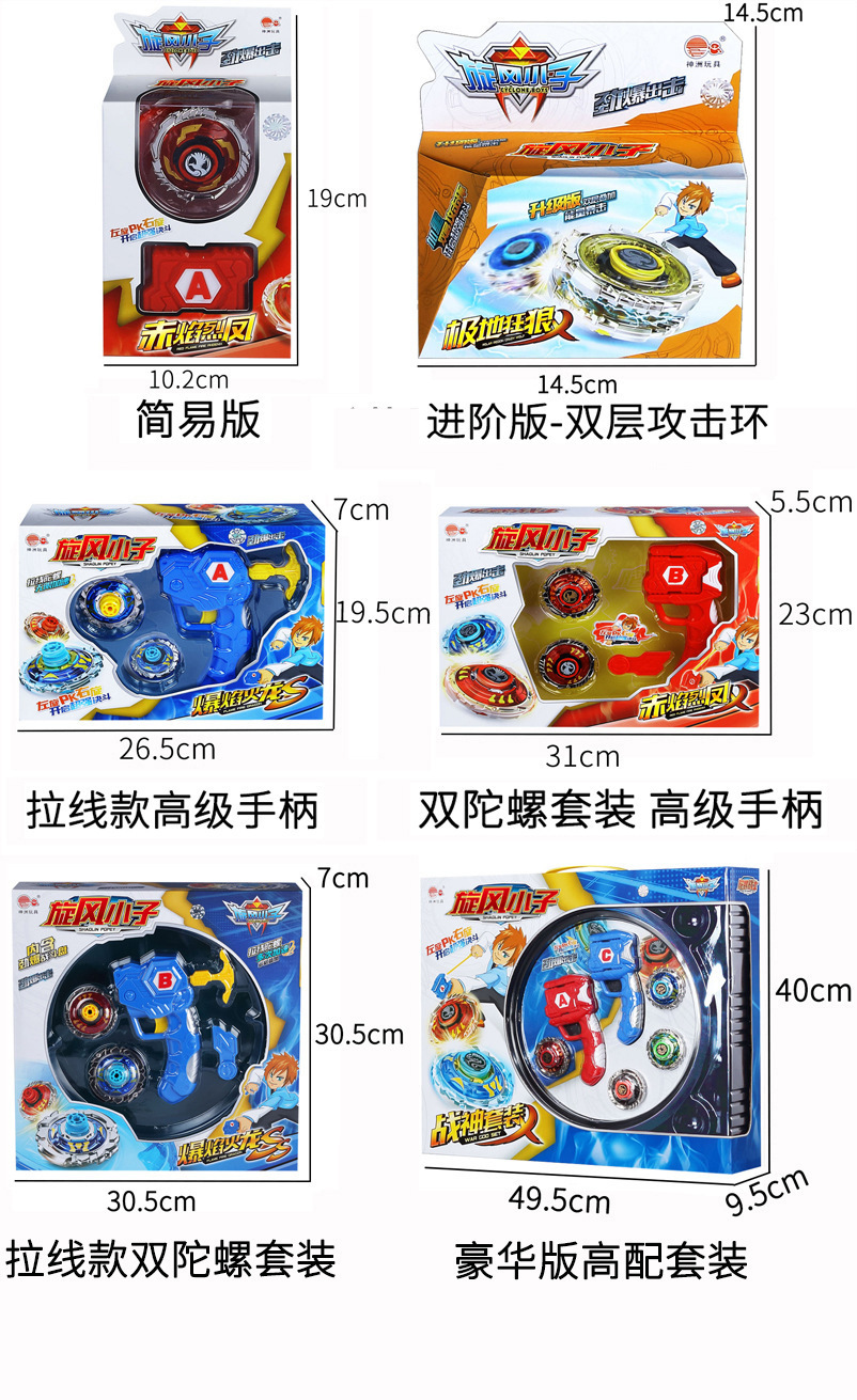 旋风小子魔幻旋转陀螺玩具新款男孩儿童拉绳回旋对战陀卡通玩具