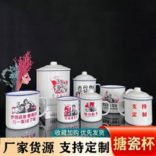 怀旧复古搪瓷杯印刷广告大容量语录搪瓷缸子印logo老式铁茶缸