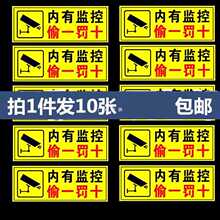 批发内有监控警示贴纸偷一罚十警示贴 24小时监控标识牌 监控提示