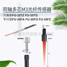 全新基恩士KEYENCE光纤传感器漫反射FU-35FA同轴多芯M3可安装聚焦