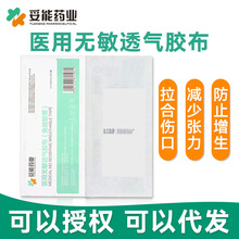 医用免缝胶带透气胶带伤口拉合胶布减张力疤痕减张贴皮肤伤口胶带