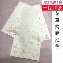 小楷宣纸信笺纸花草云龙皮纸熟毛笔书法信纸古风情书练字文艺作品