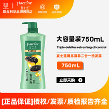 Hazeline/夏士莲黑亮滋养修护人参精华洗发水750g正品