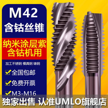 日本UMLOM42纳米涂层含钴机用丝锥先端螺旋丝攻不锈钢丝锥丝攻
