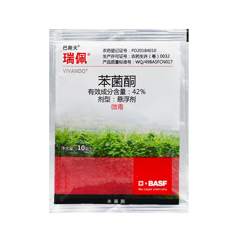 巴斯夫瑞佩 42%苯菌酮苦瓜豌豆黄瓜番茄白粉病农药杀菌剂100ml