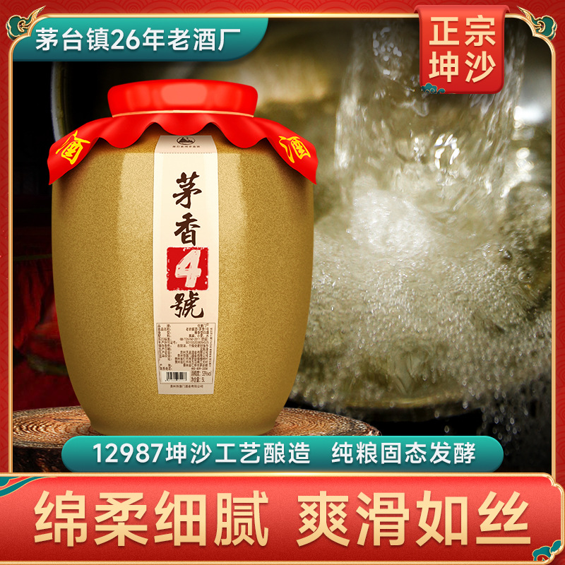 茅香4号 白酒纯粮食酒茅镇酱香型53度坤沙10斤坛装散装老酒厂直发
