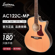 Eastman全单民谣吉他伊斯特曼 进阶弹唱指弹木吉他 AC122C-MP【亮