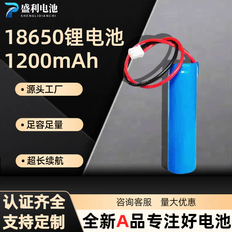 18650锂电池带线充电1200mAh3.7v蓝牙音响小风扇太阳能灯玩具储能