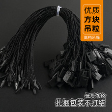 服装通用吊牌绳方扣吊粒空白重复用吊绳挂绳衣服标签塑料绳子现货